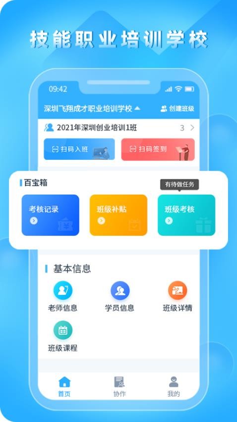 归一协作免费版v2.8.0(4)