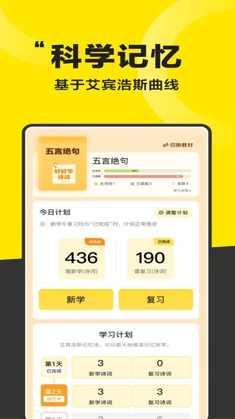 好好学诗词免费版v1.0.1 4