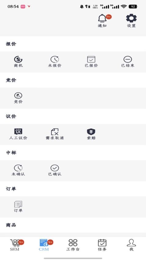 工作数字化官网版v4.44.0(2)