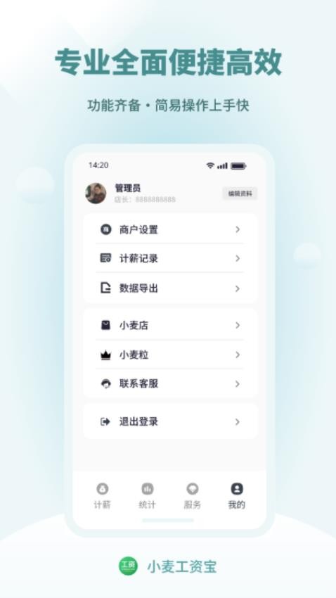 小麦工资宝手机版v1.0.0(1)
