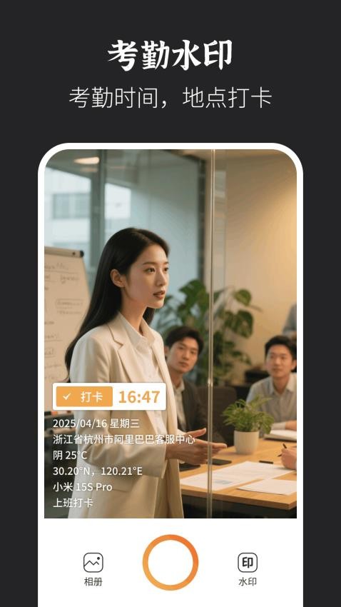 水印拍照打卡达内相机手机版v1.0.1(3)