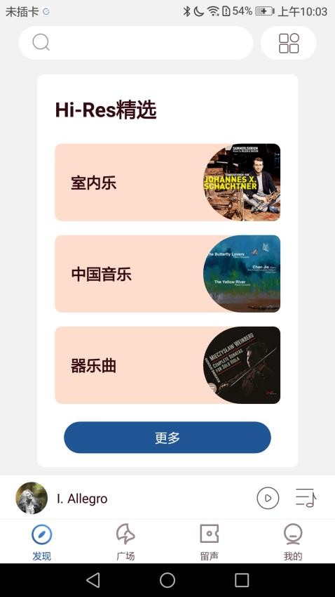 库客音乐免费版v5.0.3 3