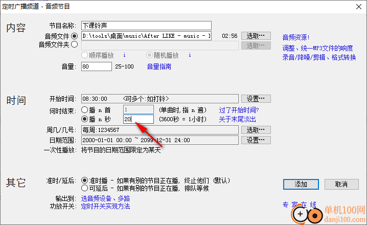 518超市播音软件