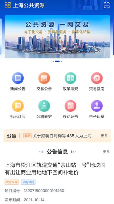 上海公共资源服务平台v1.0.15 3