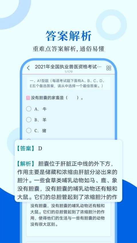 执业兽医圣题库手机版v1.1.2(2)