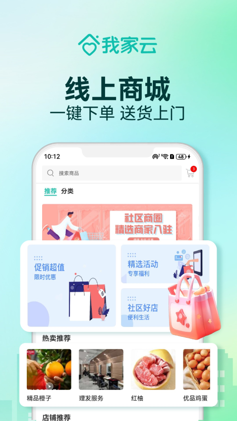 我家云物業管理系統手機版v4.40 3