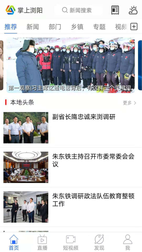 掌上浏阳手机台v6.1.1(1)