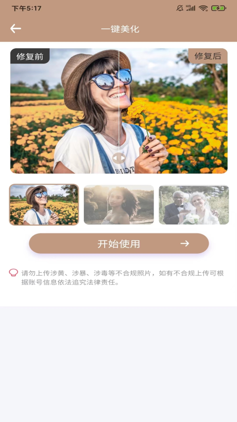 老照片完美修复appv1.2.7 2