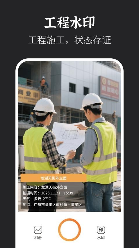 水印拍照打卡达内相机手机版v1.0.1(4)