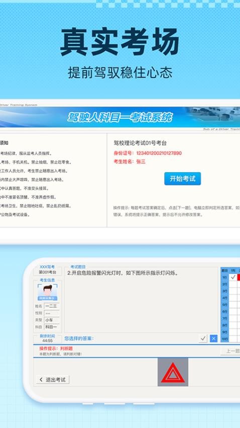 驾证速通宝典最新版(1)