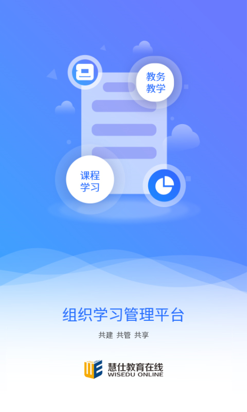 慧仕教育在线官方appv2.0.6 4