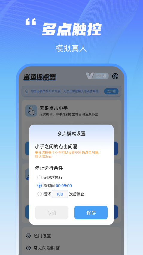 鲨鱼连点器手机版