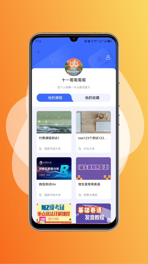 国家终身教育平台手机端v2.2.0 4