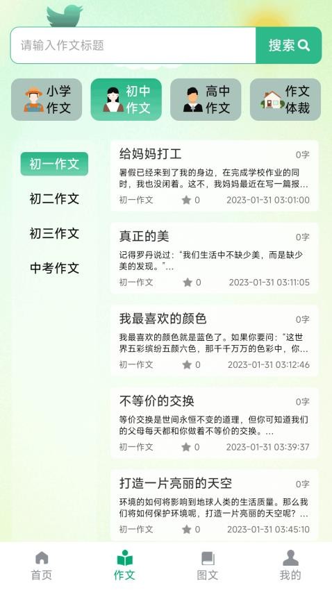AI作文吧手机版v1.1.0 3