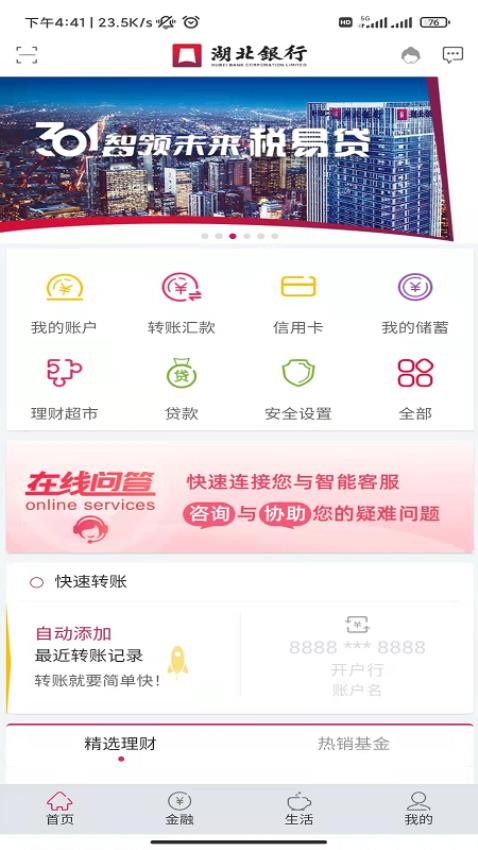 湖北银行最新版(5)