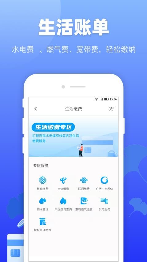 龙城市民云手机版v2.2.6 4