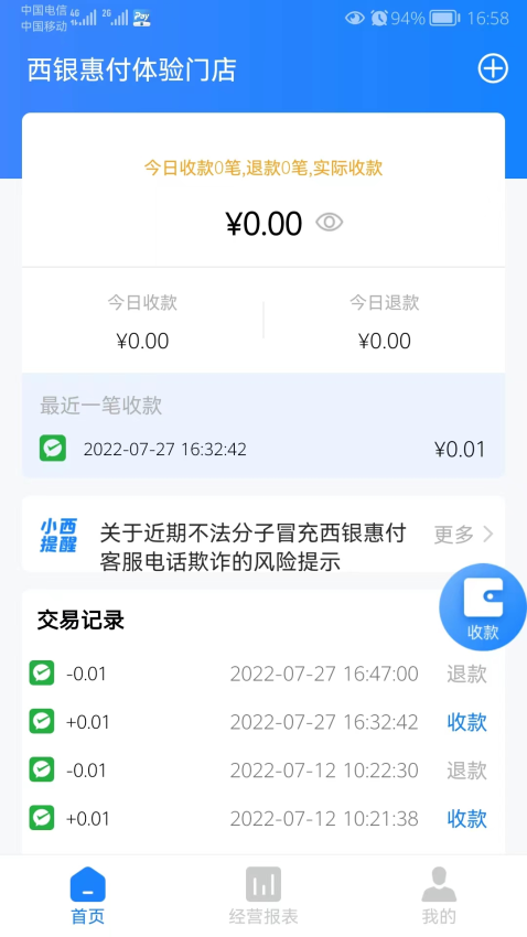 西银惠付app