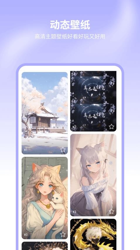 超高清换壁纸免费版v1.2(3)