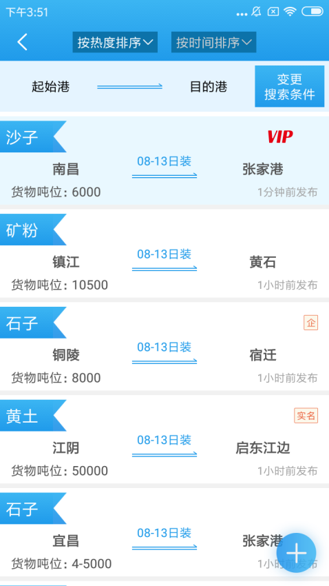 船货之家Appv2.5.0.7 3