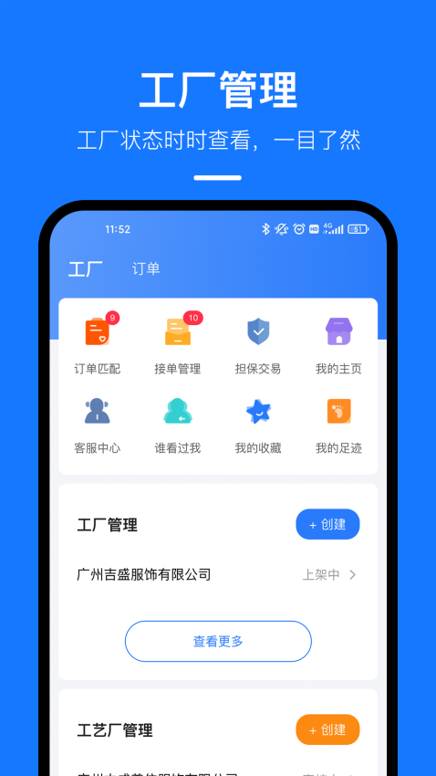 东纺云工厂官方版v1.9.4 3