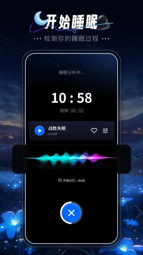 睡眠监测日记最新版v1.0.1(3)
