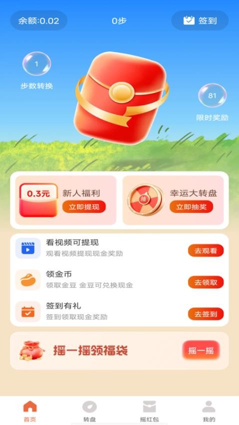 走路赚钱多软件v1.0.1(4)
