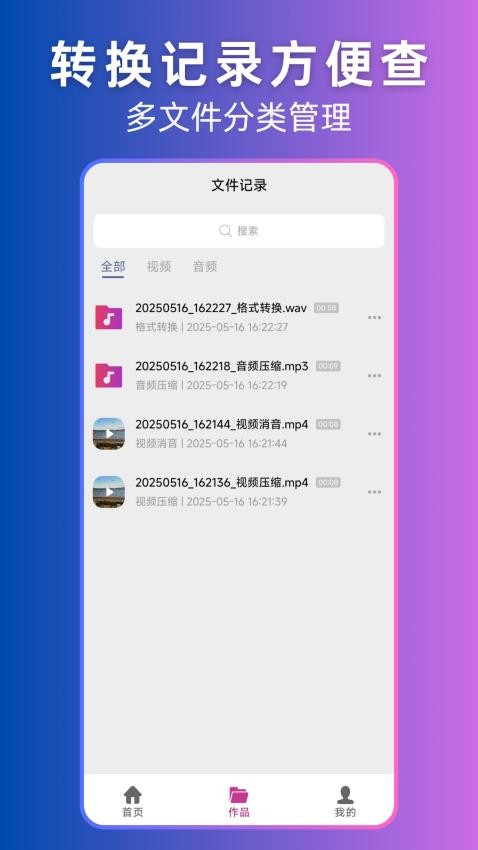 视频转音频提取手机版v1.1.1(1)