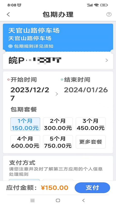 广德停车软件v1.2.2(2)