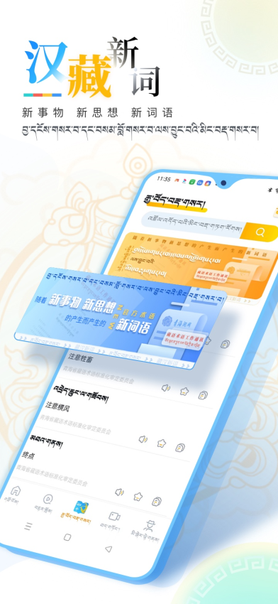 青海湖网藏文/汉文版v1.1.8 4