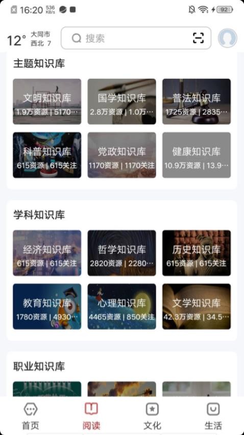 数字大同官网版v2.0.7(3)