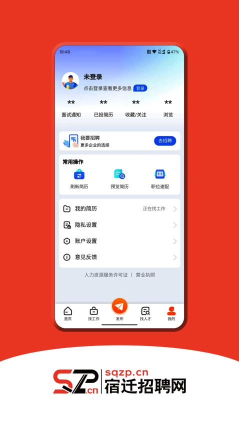 宿迁招聘网手机版v2.8 1