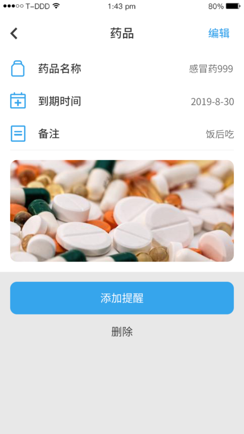 吃药提醒器app无广告v2.9(3)