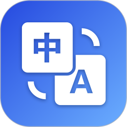 英汉翻译app v5.0.4