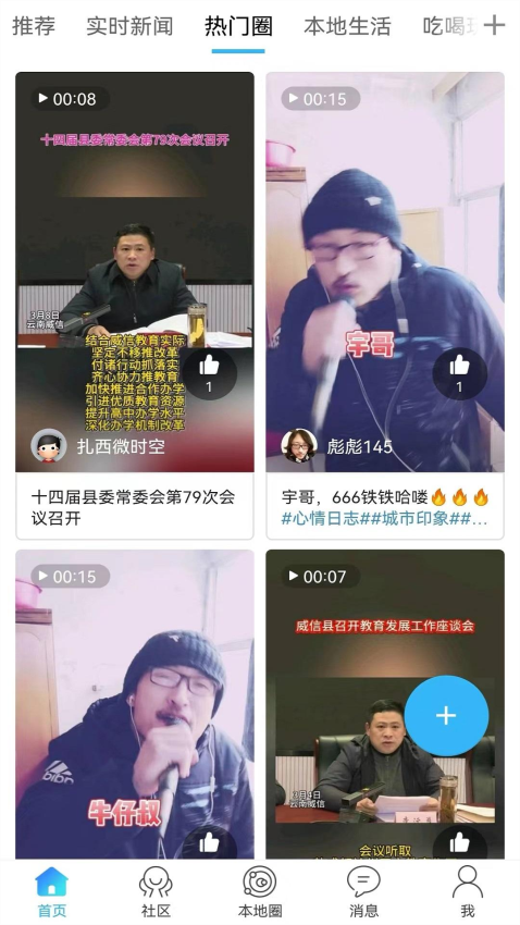 扎西微時空客戶端