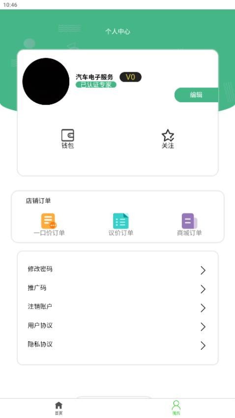 一车帝商户端v1.0.63(3)