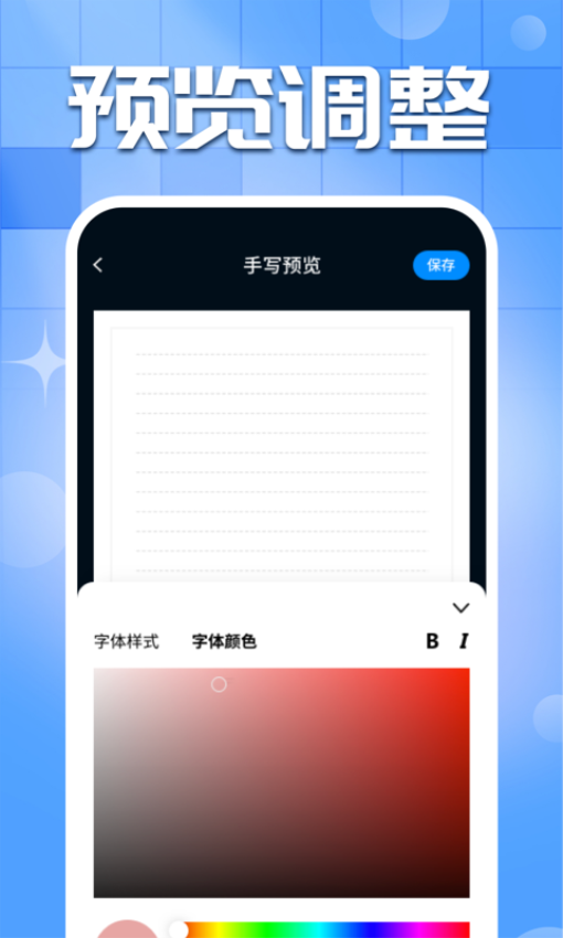 手写字迹模拟器appv1.0.22 4