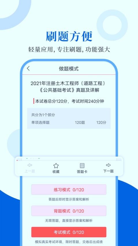 注册道路工程师圣题库最新版v1.1.2 3