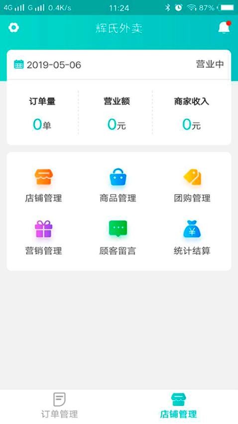 快跑者店长客户端