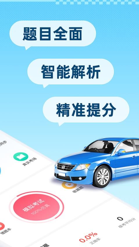 驾证速通宝典最新版(2)