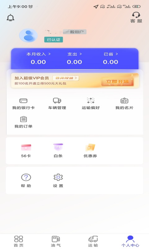 梦驼铃司机帮appv2.0.2 1
