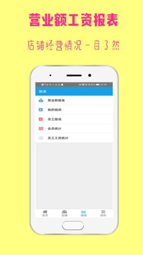 美发收银免费版appv3.2.0 3