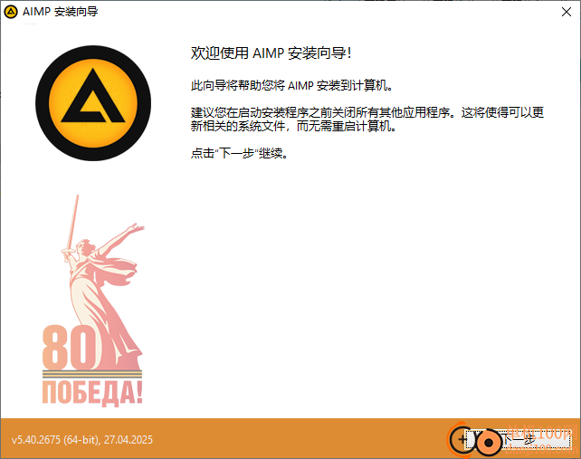 AIMP播放器