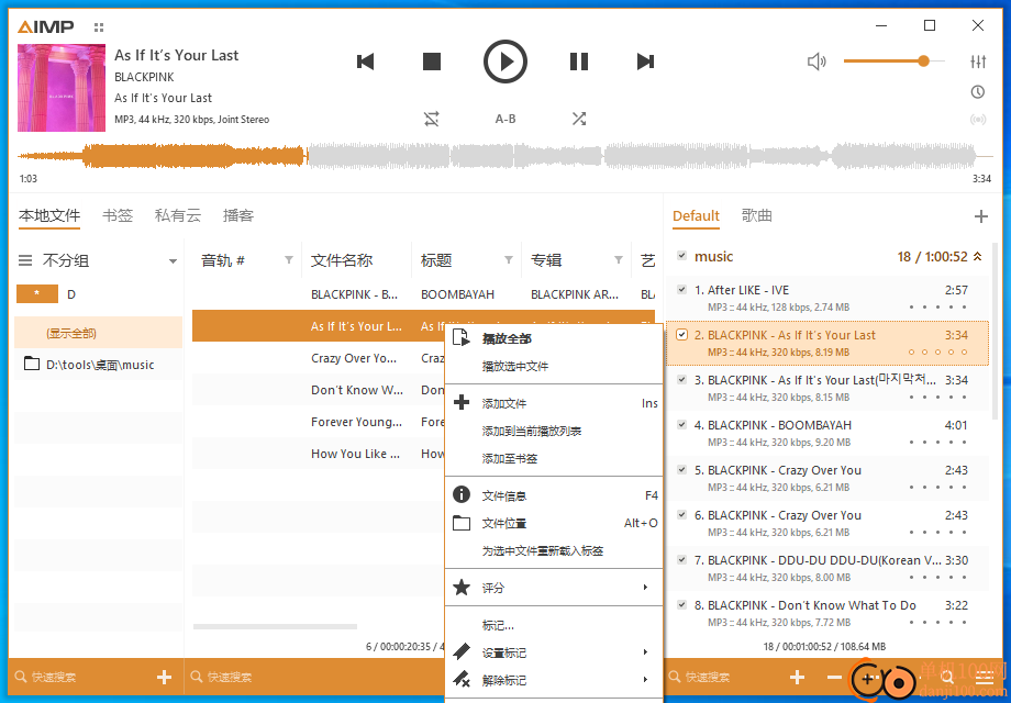 AIMP播放器