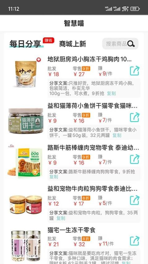 智慧喵Appv2.3.2 3