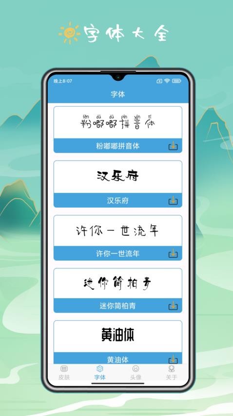 手机键盘皮肤软件v1.2.0(3)