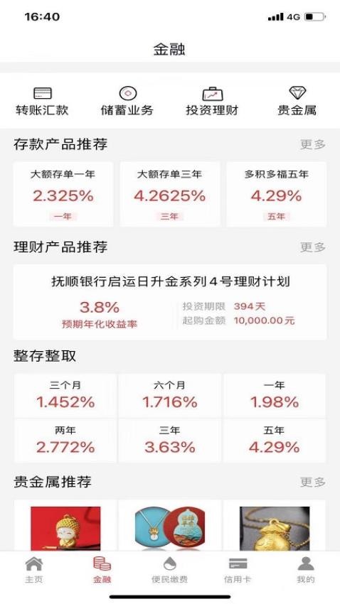 抚顺银行手机银行v4.9.7 2