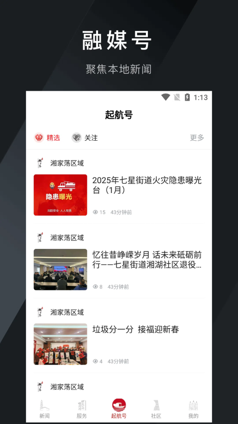 南湖声音客户端