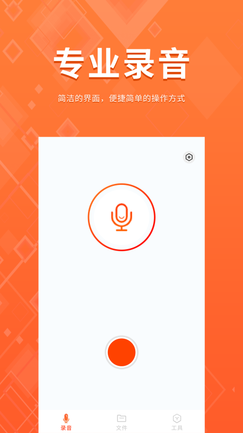 录音备忘录Appv2.0.5 2