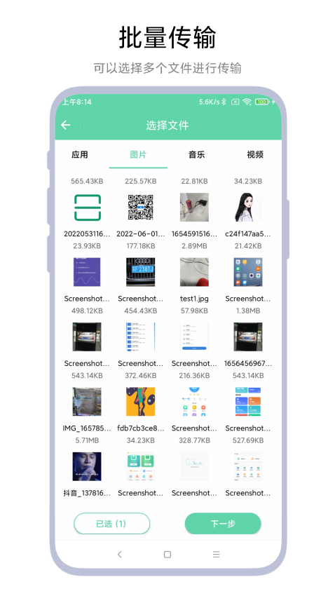 手机电脑互传文件软件appv1.0.8_1(4)