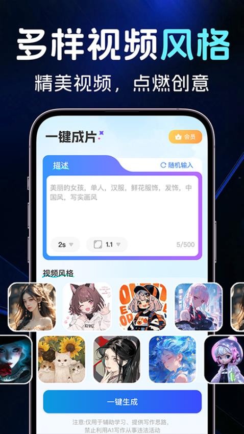 AI图文一键成片免费版v1.0.1(2)